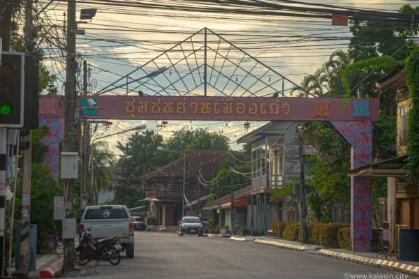 ที่เที่ยวกาฬสินธุ์_ย่านเมืองเก่า-01-3 ที่เที่ยวกาฬสินธุ์_ย่านเมืองเก่า-01-3